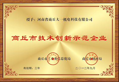 創(chuàng)新示范單位.jpg